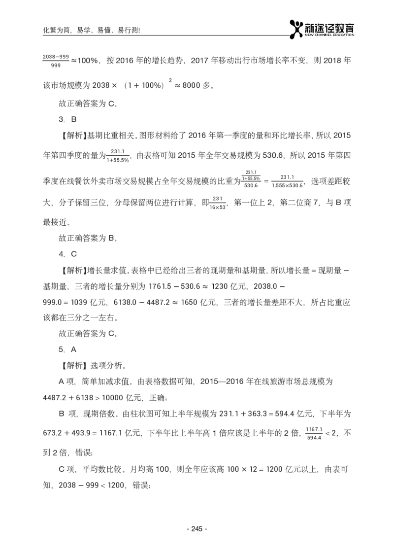 资料解析_26吉林考备考资料包_11省考刷题包_41行测3200题_解析