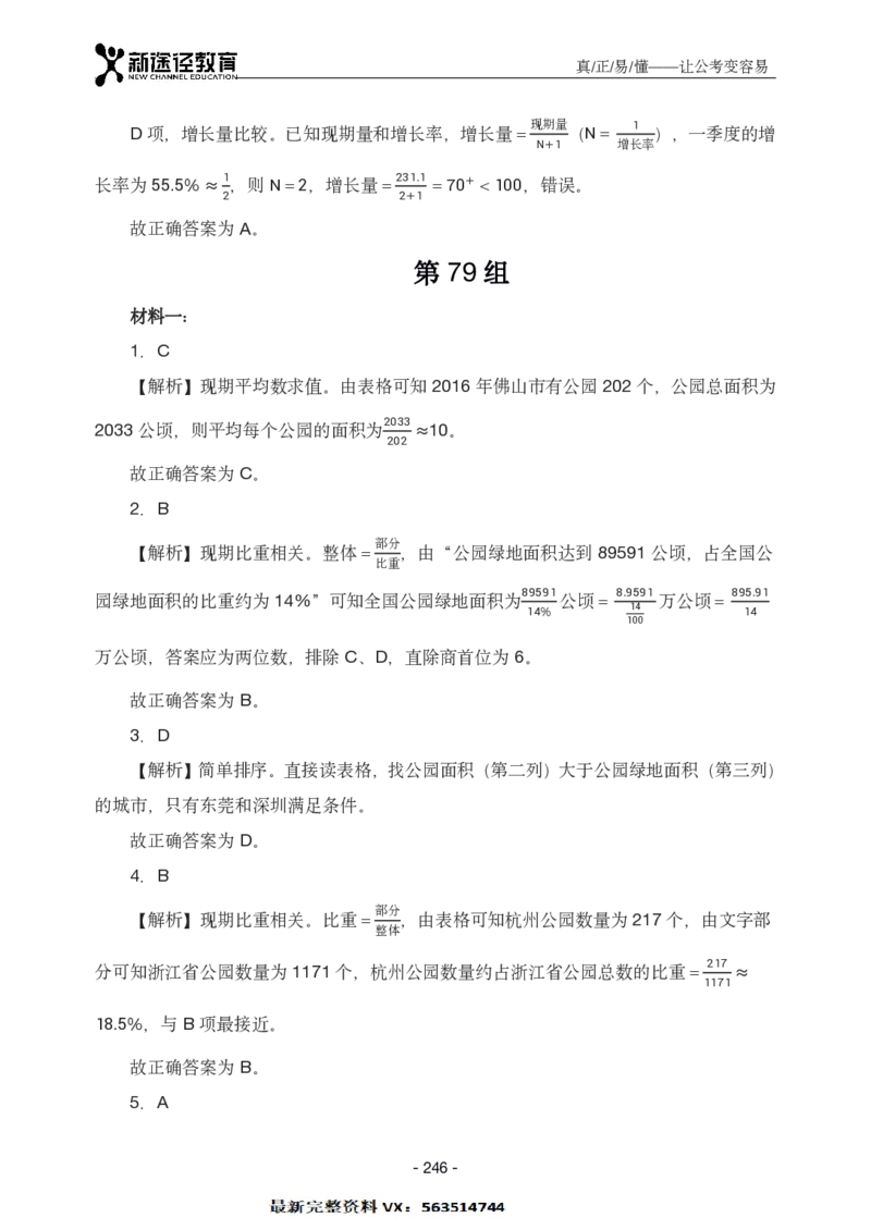 资料解析_26吉林考备考资料包_11省考刷题包_41行测3200题_解析