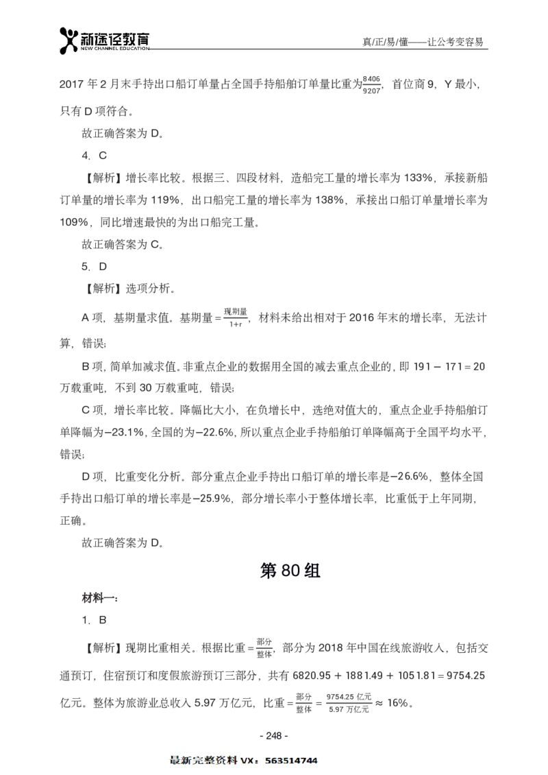 资料解析_26吉林考备考资料包_11省考刷题包_41行测3200题_解析