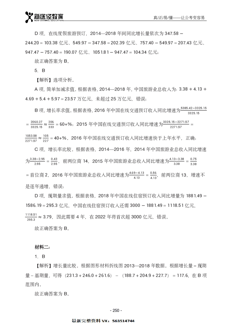 资料解析_26吉林考备考资料包_11省考刷题包_41行测3200题_解析
