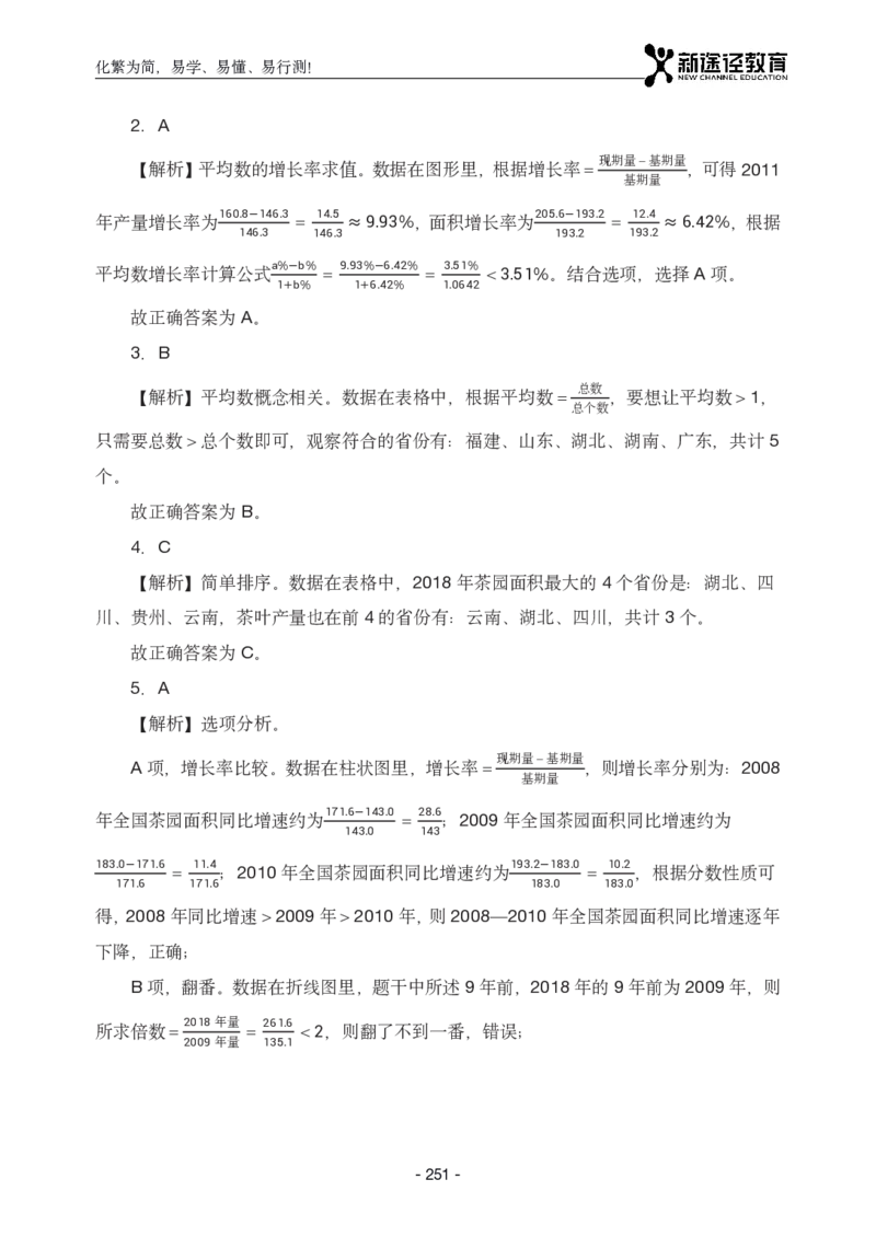 资料解析_26吉林考备考资料包_11省考刷题包_41行测3200题_解析