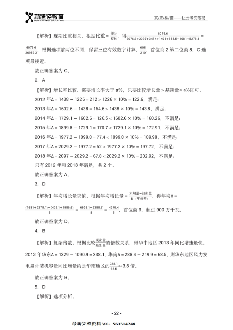 资料解析_26吉林考备考资料包_11省考刷题包_41行测3200题_解析