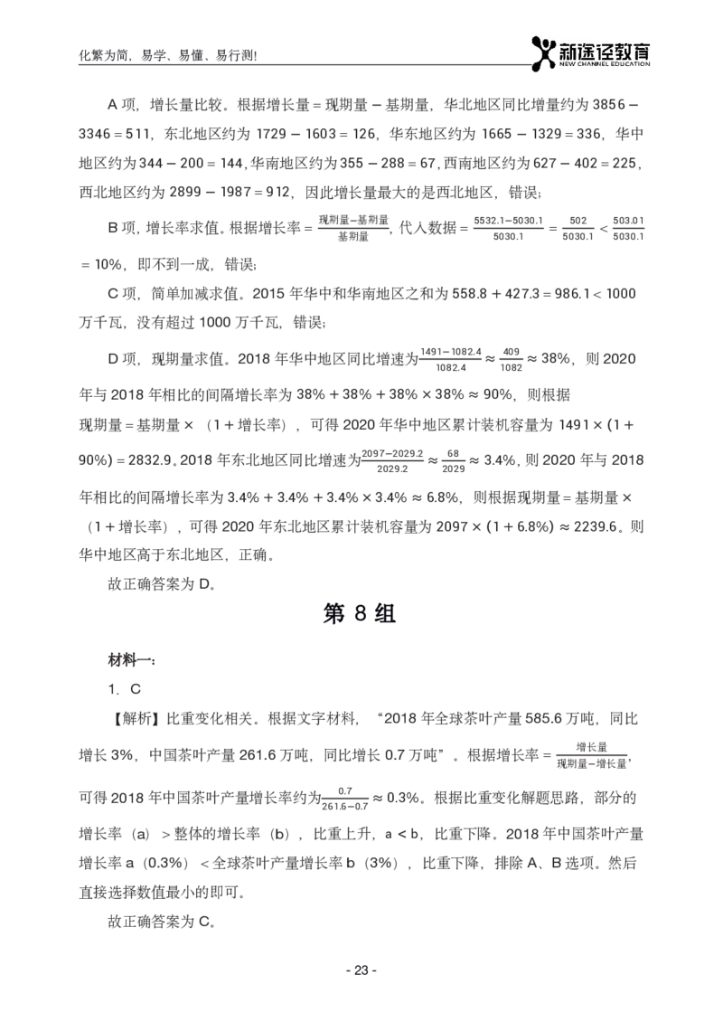 资料解析_26吉林考备考资料包_11省考刷题包_41行测3200题_解析