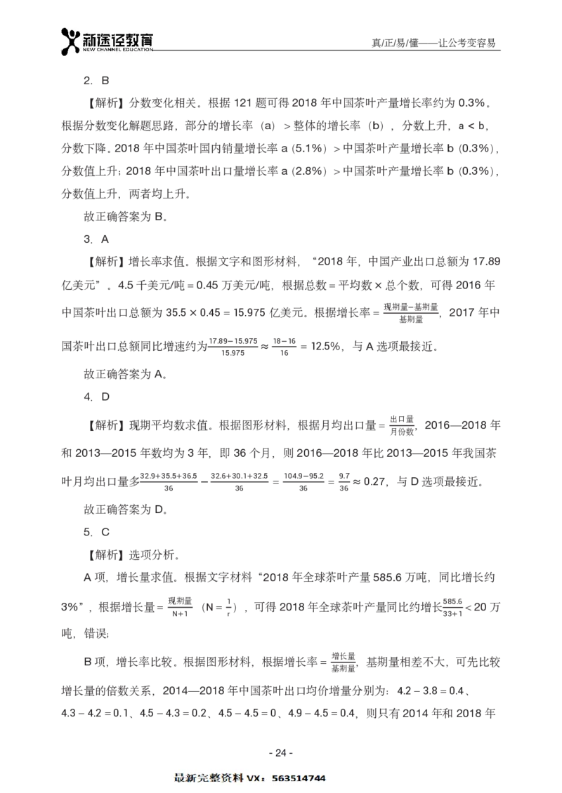 资料解析_26吉林考备考资料包_11省考刷题包_41行测3200题_解析