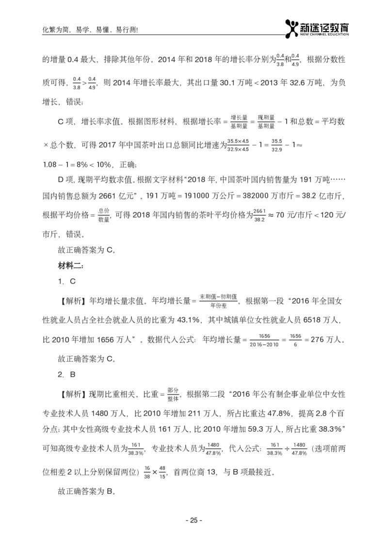 资料解析_26吉林考备考资料包_11省考刷题包_41行测3200题_解析