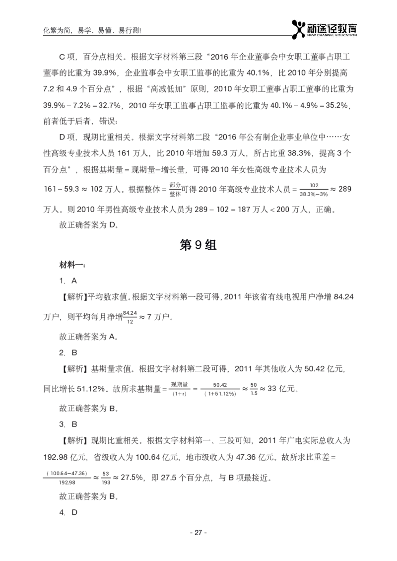 资料解析_26吉林考备考资料包_11省考刷题包_41行测3200题_解析