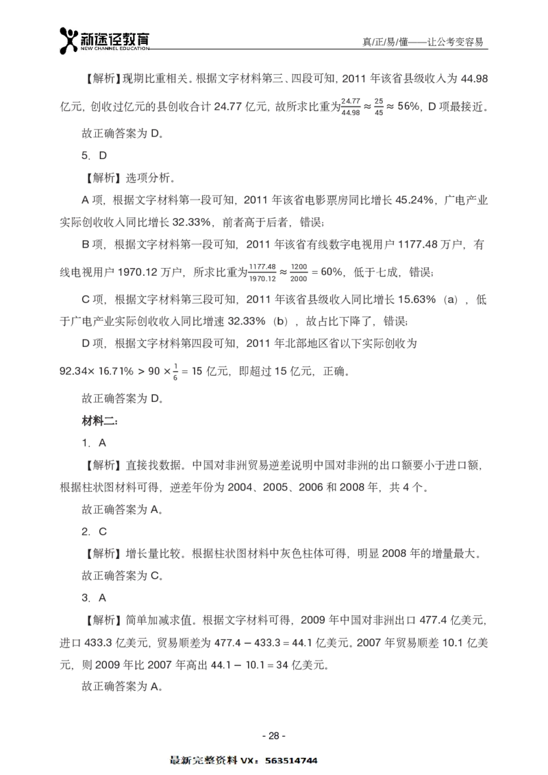 资料解析_26吉林考备考资料包_11省考刷题包_41行测3200题_解析