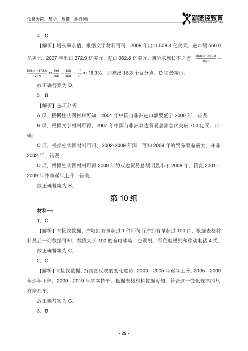 资料解析_26吉林考备考资料包_11省考刷题包_41行测3200题_解析