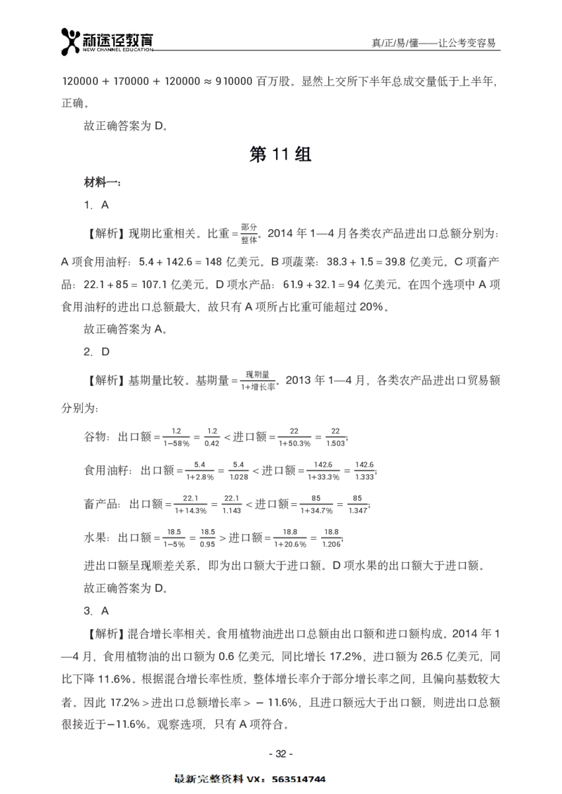 资料解析_26吉林考备考资料包_11省考刷题包_41行测3200题_解析
