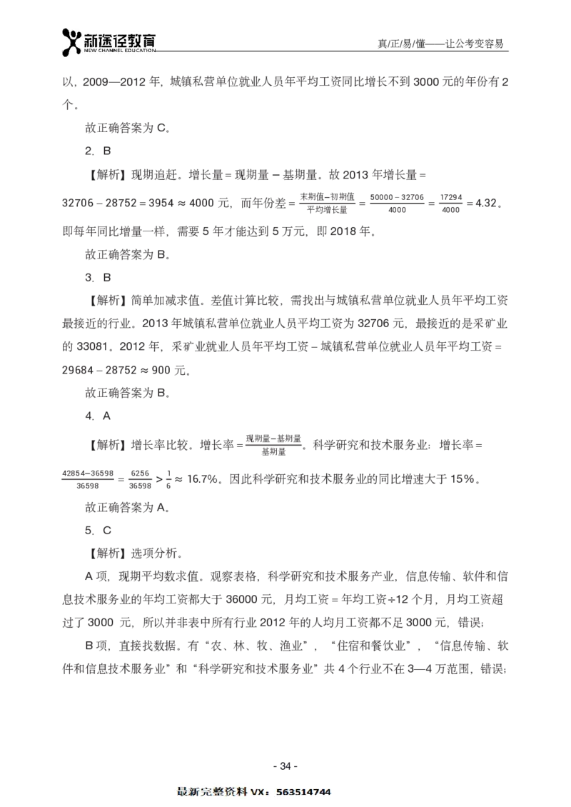 资料解析_26吉林考备考资料包_11省考刷题包_41行测3200题_解析