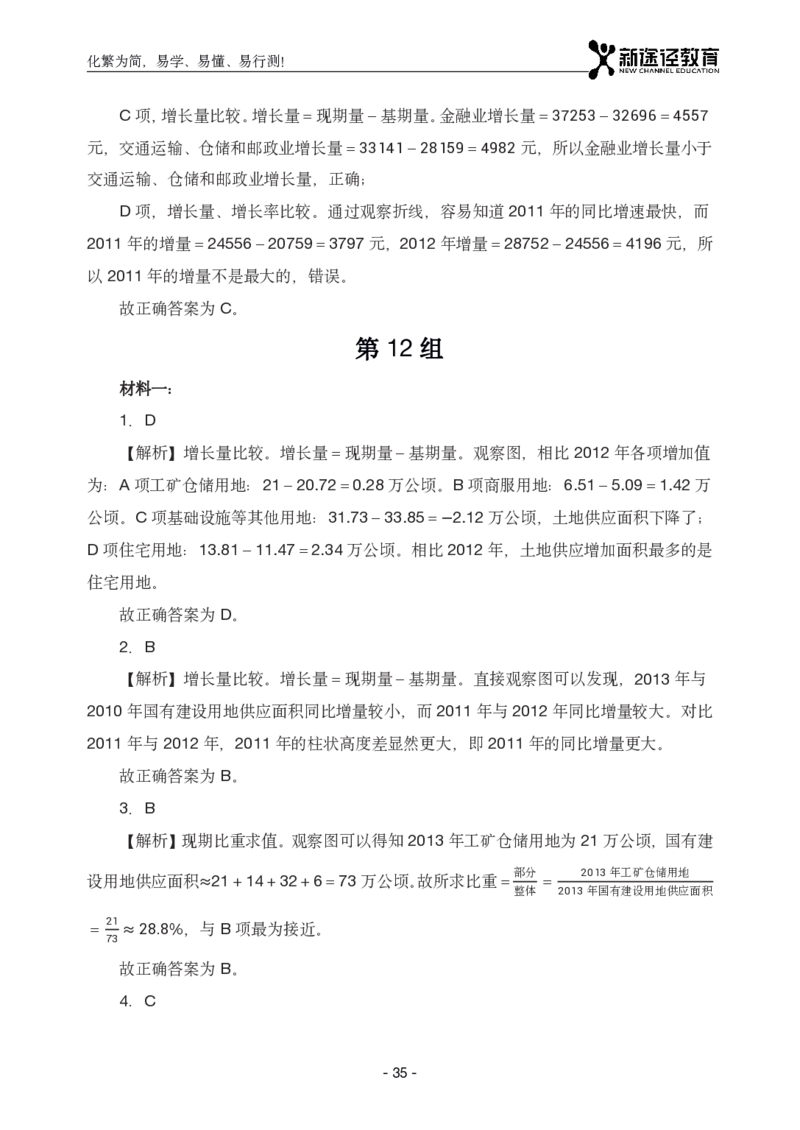 资料解析_26吉林考备考资料包_11省考刷题包_41行测3200题_解析