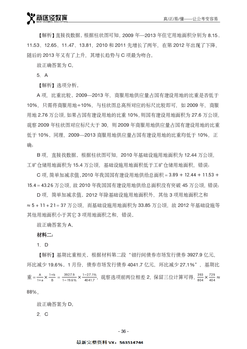资料解析_26吉林考备考资料包_11省考刷题包_41行测3200题_解析