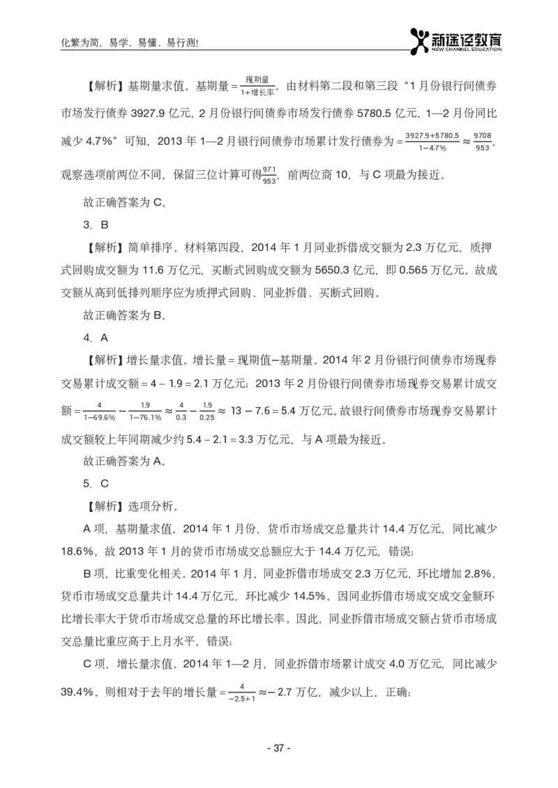资料解析_26吉林考备考资料包_11省考刷题包_41行测3200题_解析