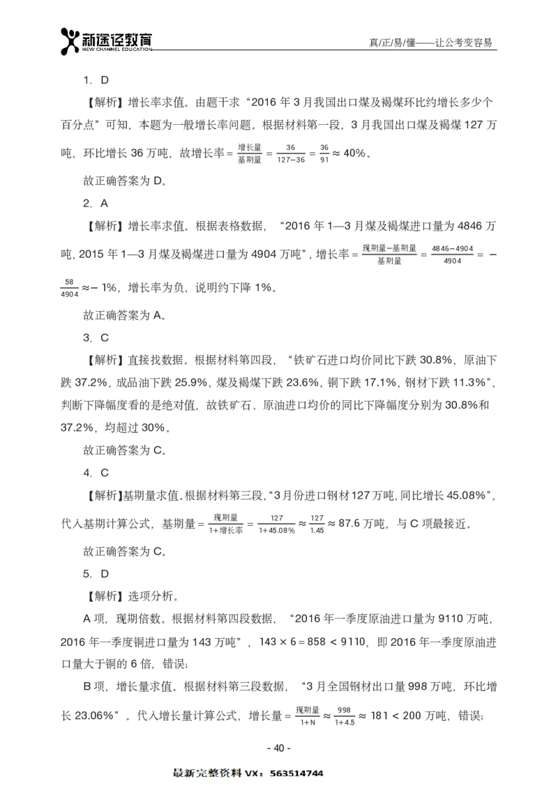 资料解析_26吉林考备考资料包_11省考刷题包_41行测3200题_解析