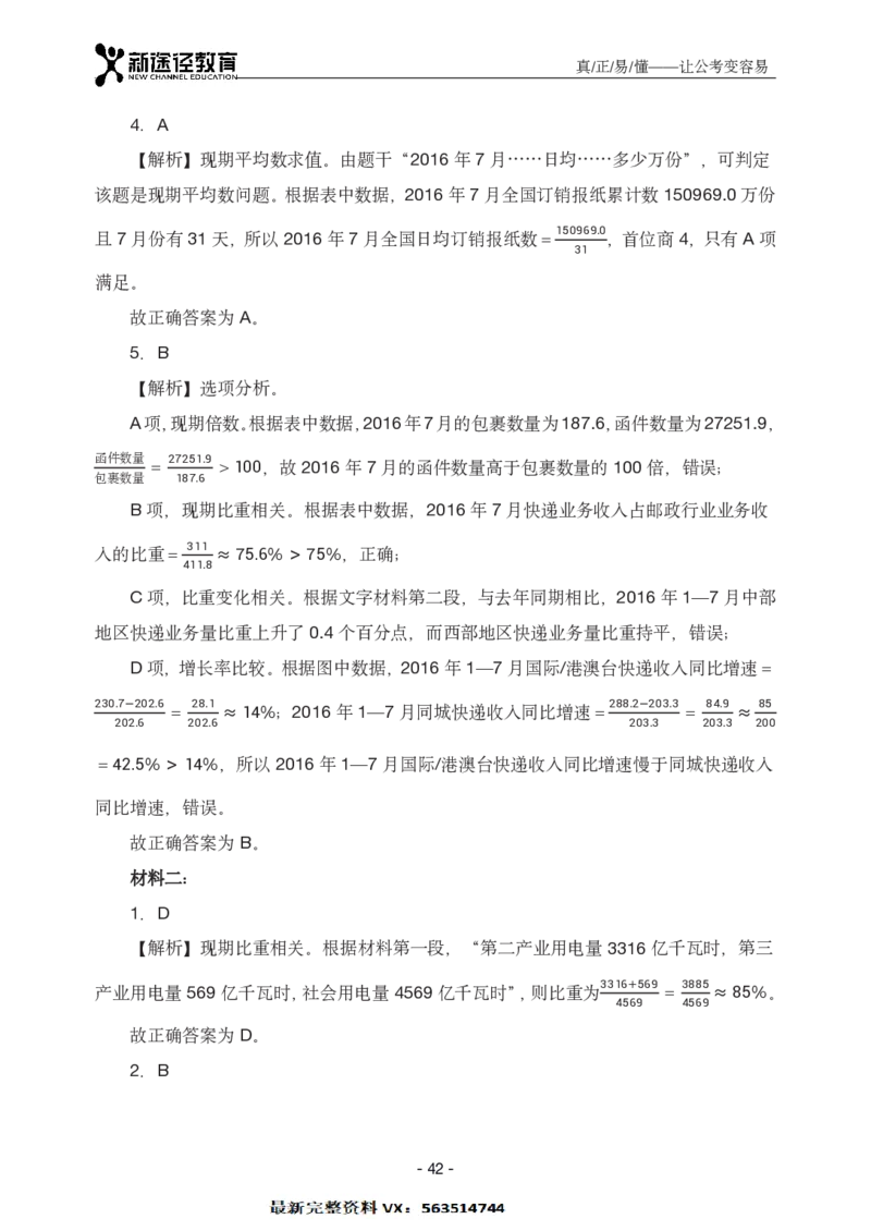 资料解析_26吉林考备考资料包_11省考刷题包_41行测3200题_解析