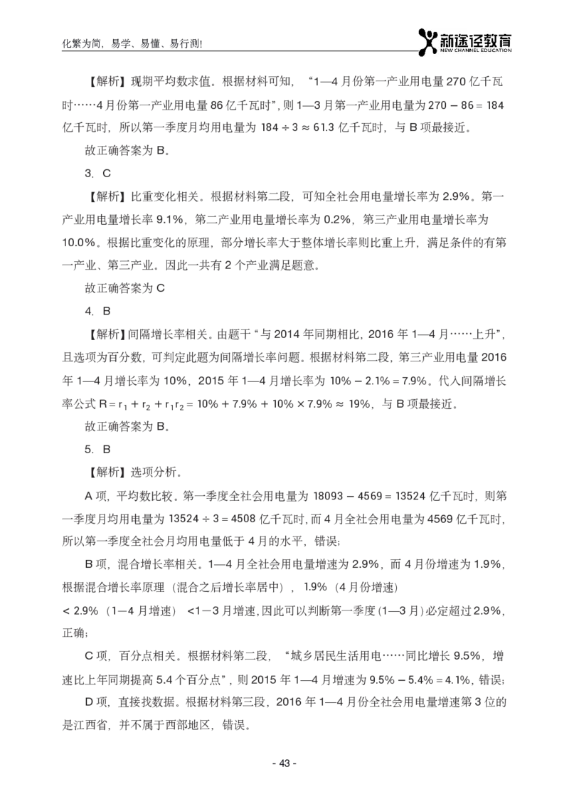 资料解析_26吉林考备考资料包_11省考刷题包_41行测3200题_解析