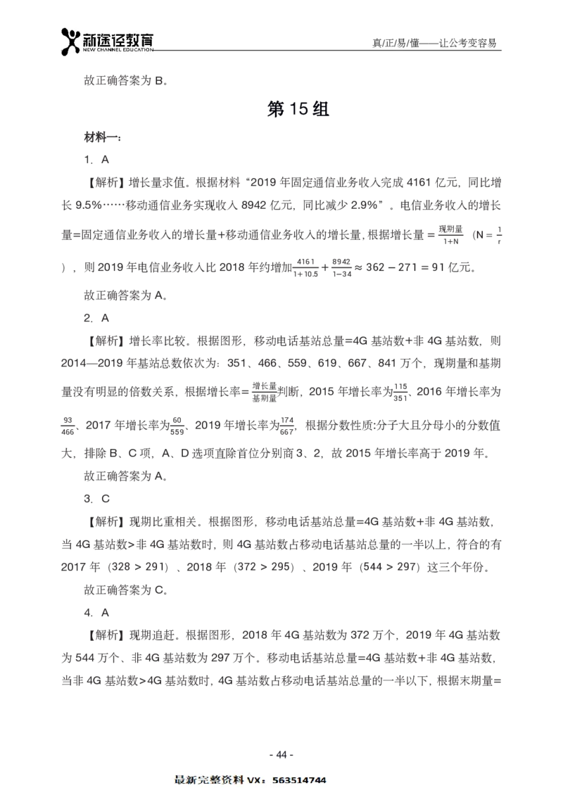资料解析_26吉林考备考资料包_11省考刷题包_41行测3200题_解析