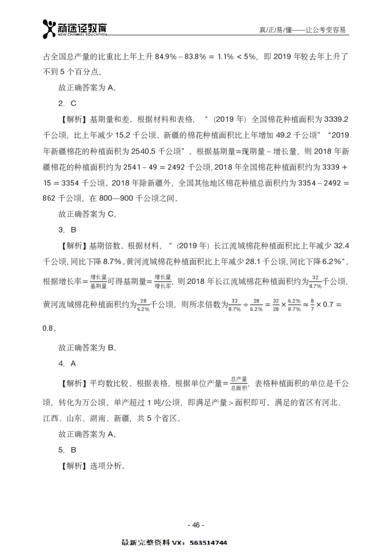 资料解析_26吉林考备考资料包_11省考刷题包_41行测3200题_解析