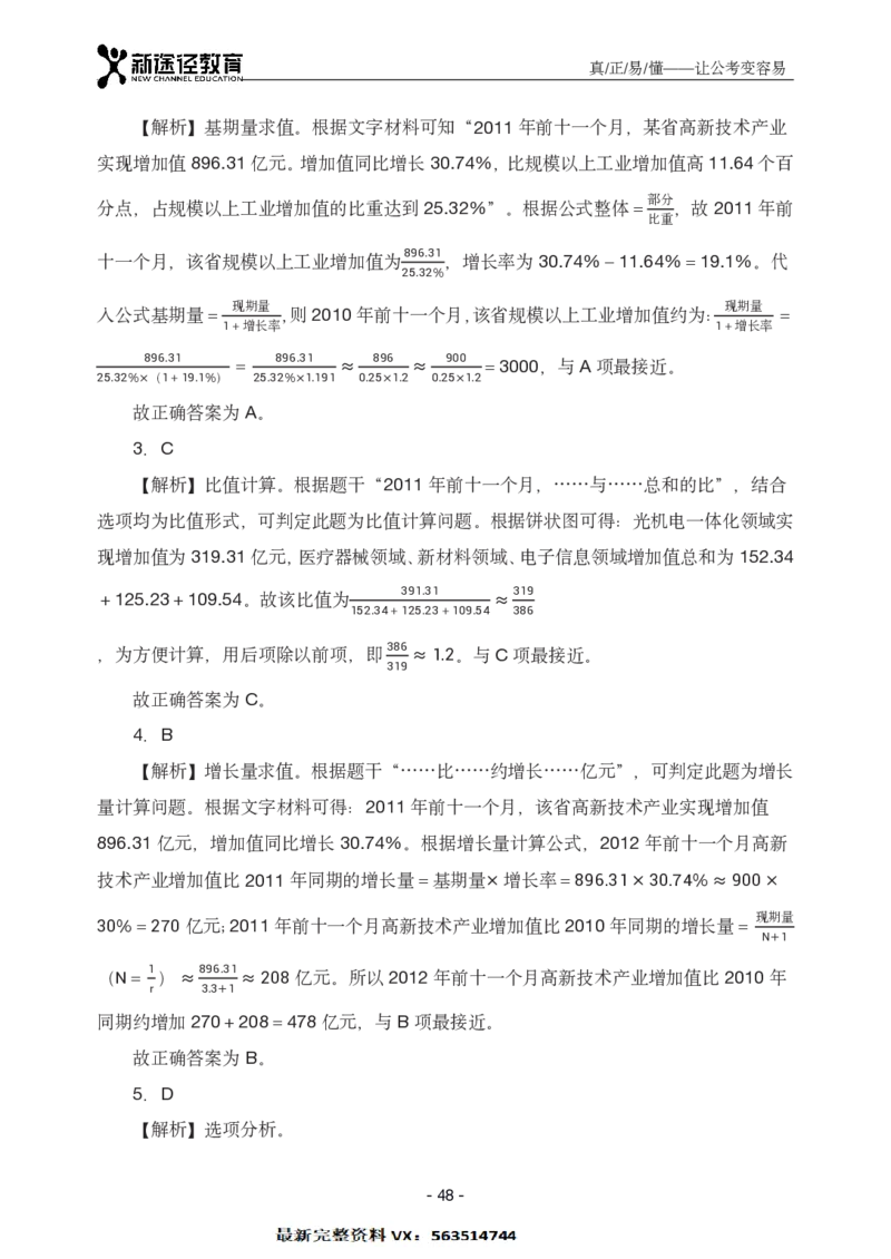 资料解析_26吉林考备考资料包_11省考刷题包_41行测3200题_解析