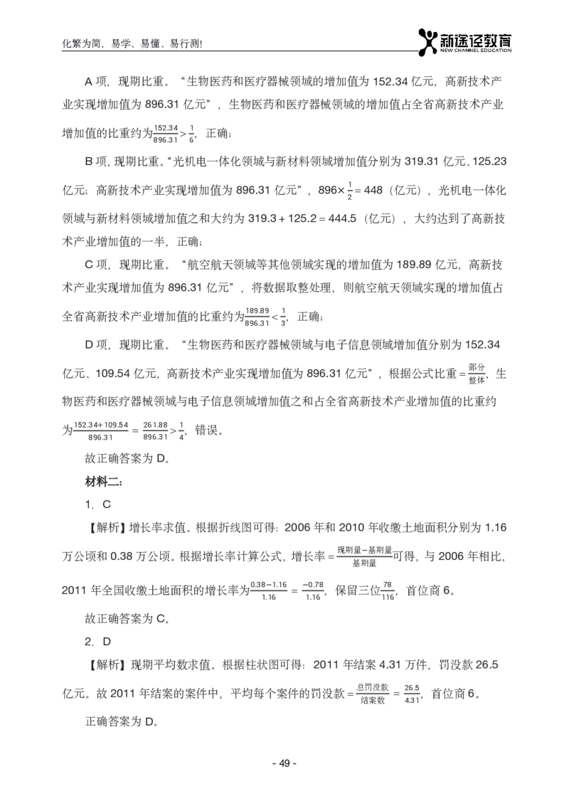 资料解析_26吉林考备考资料包_11省考刷题包_41行测3200题_解析