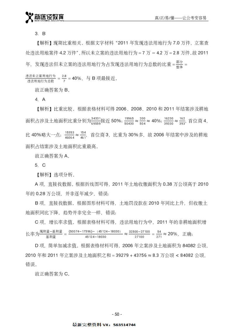 资料解析_26吉林考备考资料包_11省考刷题包_41行测3200题_解析