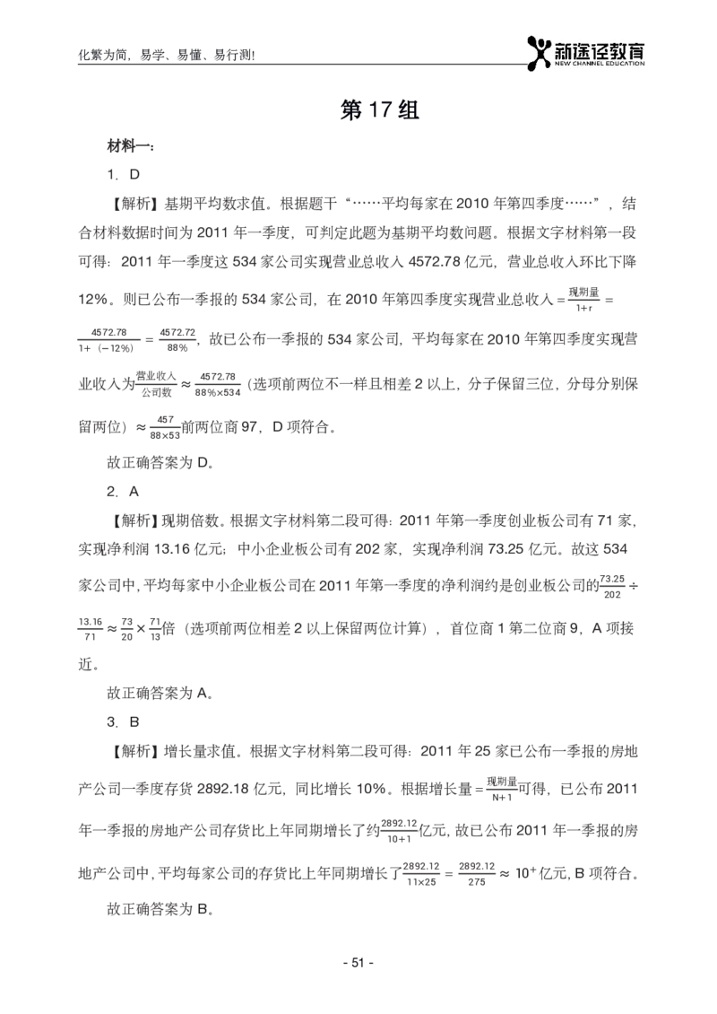 资料解析_26吉林考备考资料包_11省考刷题包_41行测3200题_解析