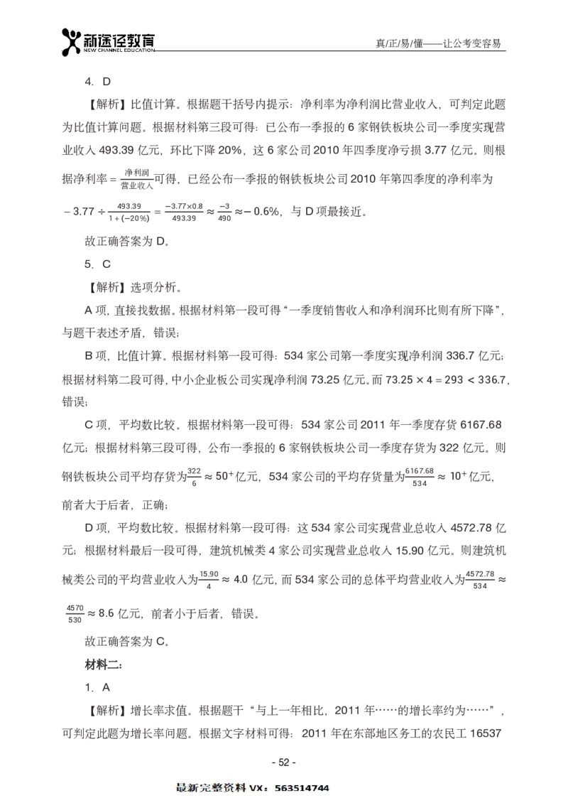 资料解析_26吉林考备考资料包_11省考刷题包_41行测3200题_解析