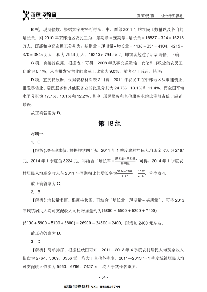资料解析_26吉林考备考资料包_11省考刷题包_41行测3200题_解析