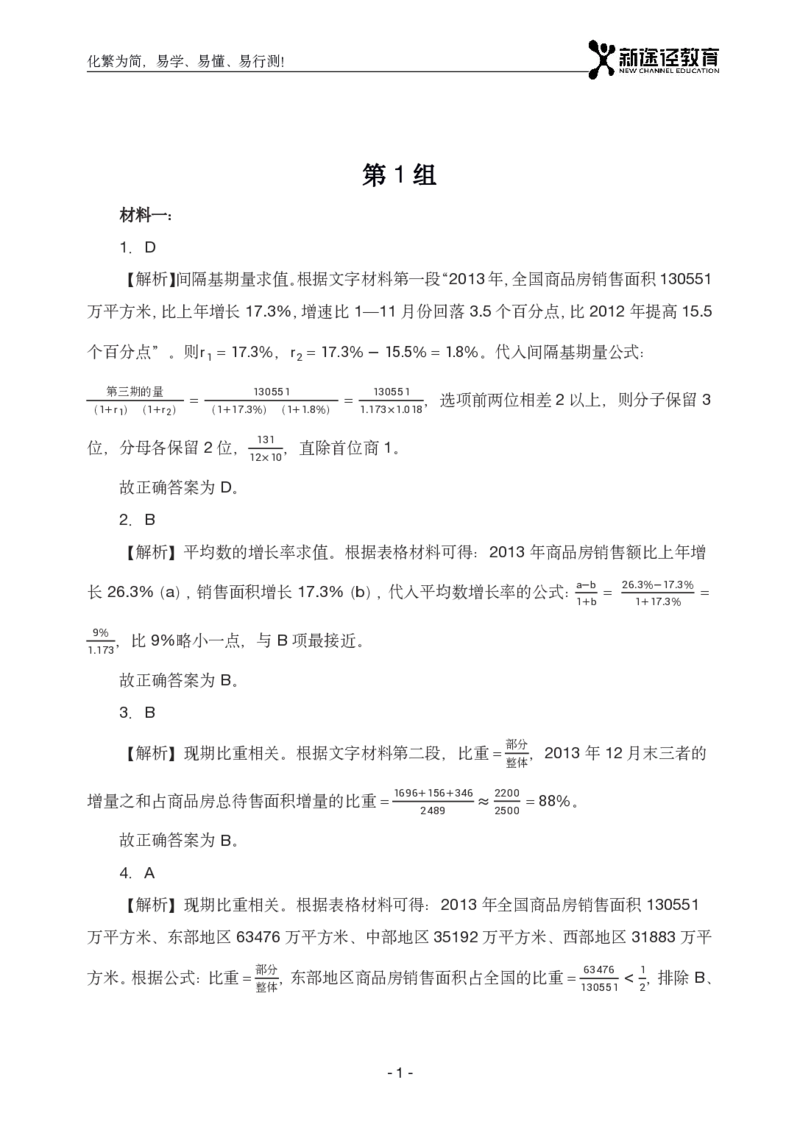资料解析_26吉林考备考资料包_11省考刷题包_41行测3200题_解析