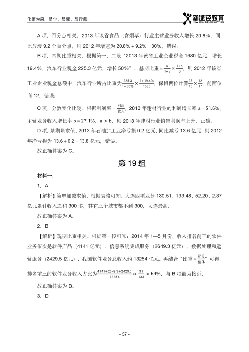 资料解析_26吉林考备考资料包_11省考刷题包_41行测3200题_解析