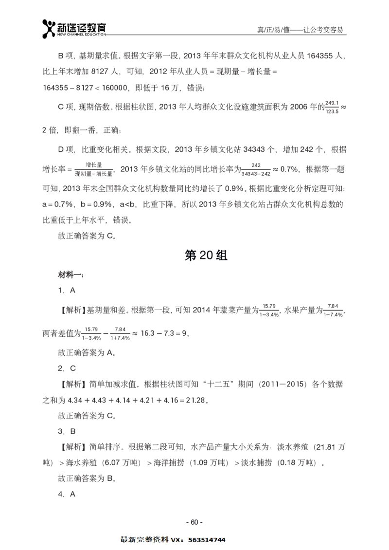 资料解析_26吉林考备考资料包_11省考刷题包_41行测3200题_解析