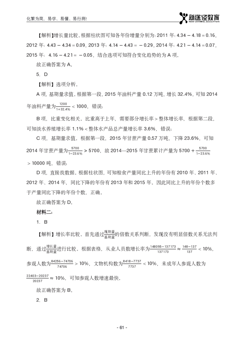 资料解析_26吉林考备考资料包_11省考刷题包_41行测3200题_解析