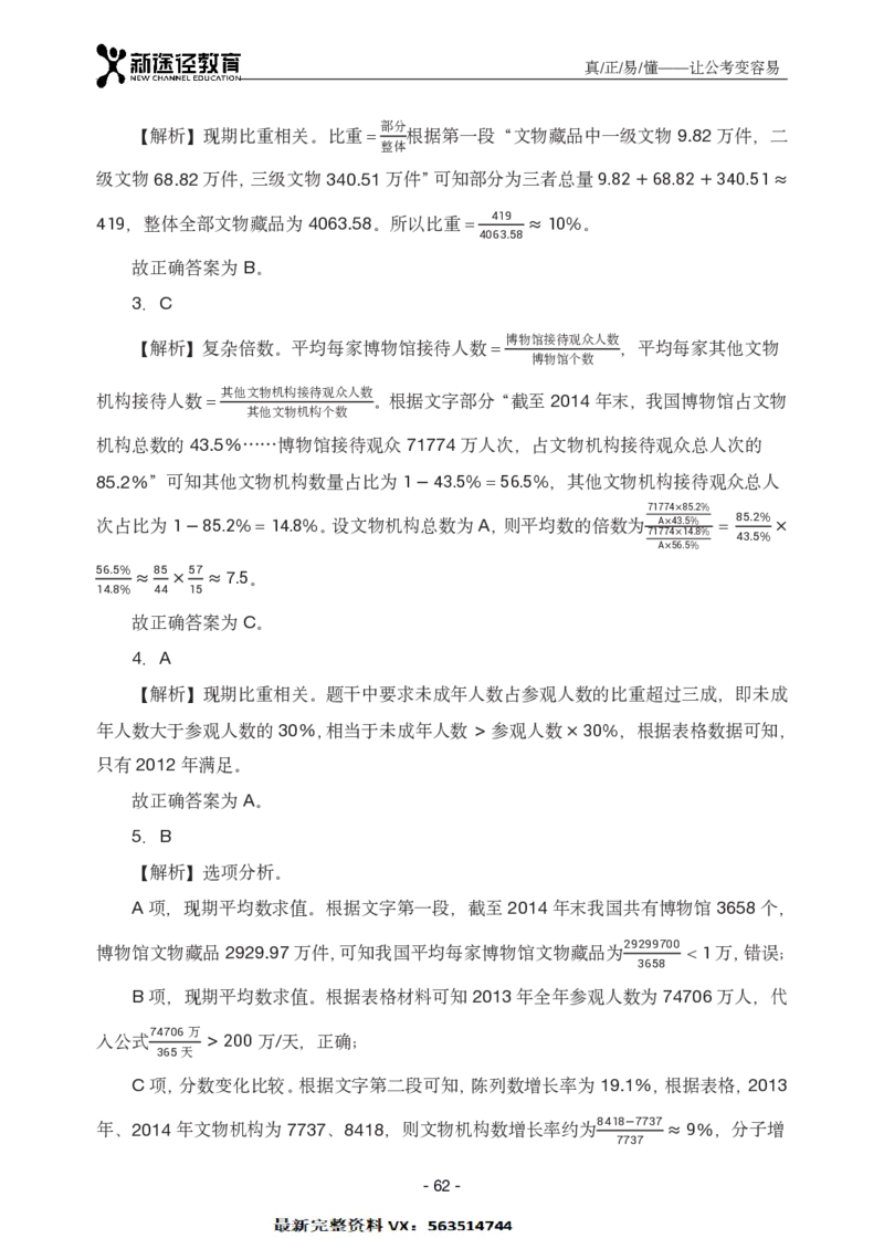 资料解析_26吉林考备考资料包_11省考刷题包_41行测3200题_解析