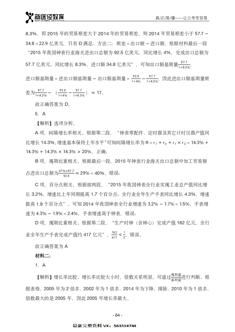 资料解析_26吉林考备考资料包_11省考刷题包_41行测3200题_解析