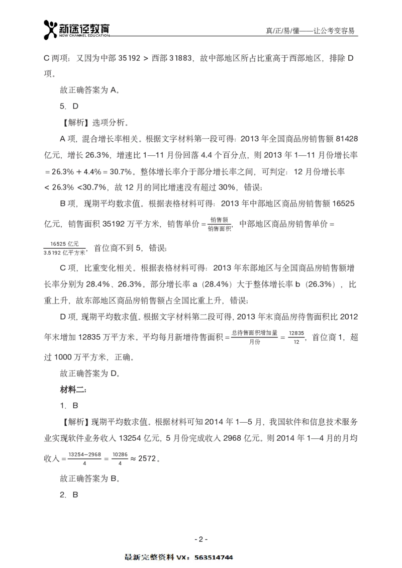 资料解析_26吉林考备考资料包_11省考刷题包_41行测3200题_解析