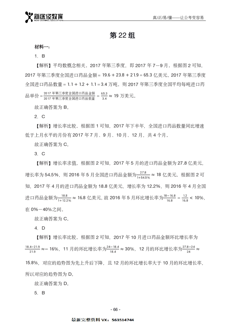 资料解析_26吉林考备考资料包_11省考刷题包_41行测3200题_解析