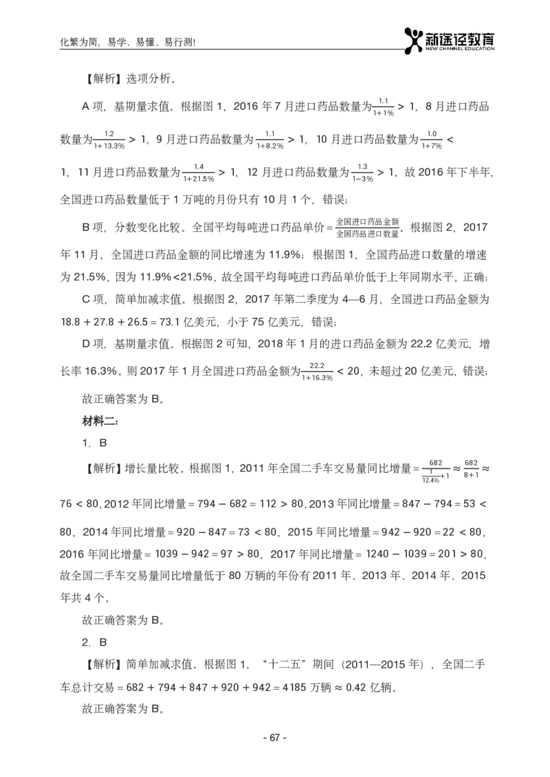 资料解析_26吉林考备考资料包_11省考刷题包_41行测3200题_解析