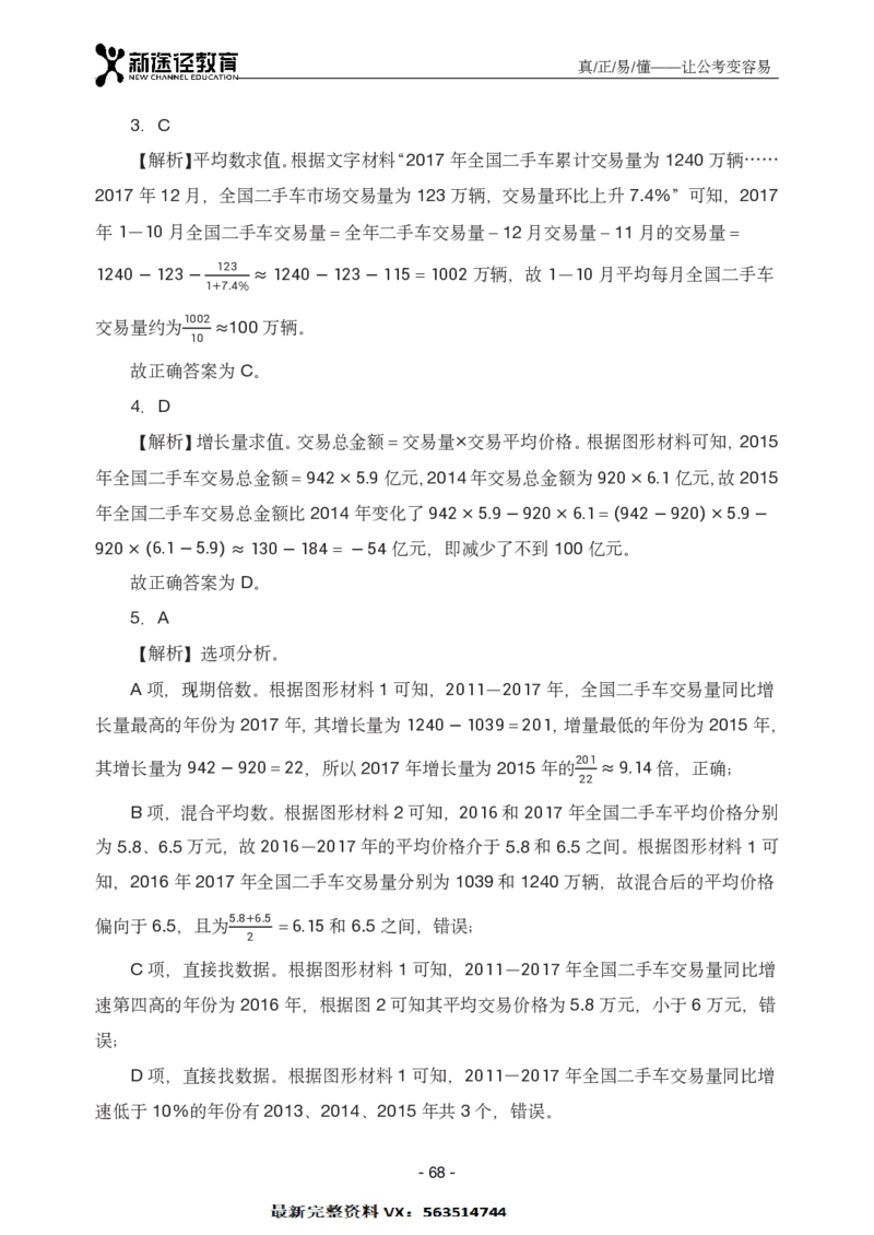 资料解析_26吉林考备考资料包_11省考刷题包_41行测3200题_解析
