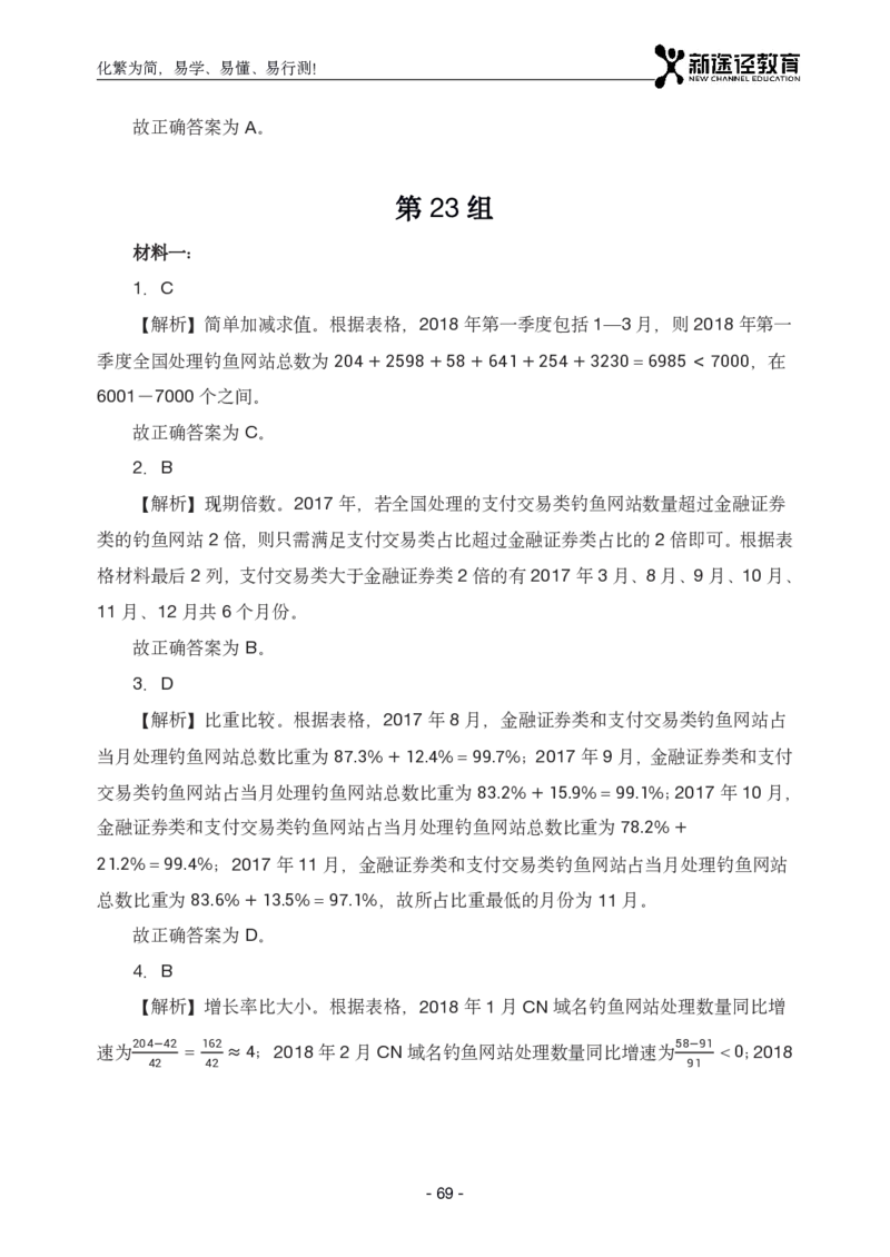 资料解析_26吉林考备考资料包_11省考刷题包_41行测3200题_解析
