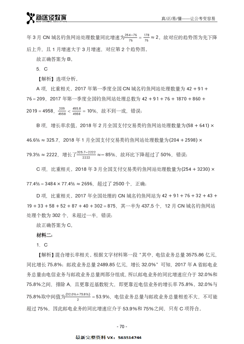 资料解析_26吉林考备考资料包_11省考刷题包_41行测3200题_解析