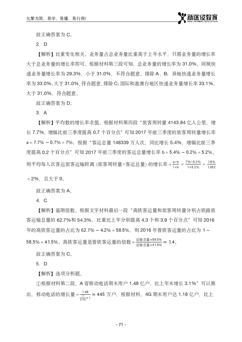 资料解析_26吉林考备考资料包_11省考刷题包_41行测3200题_解析