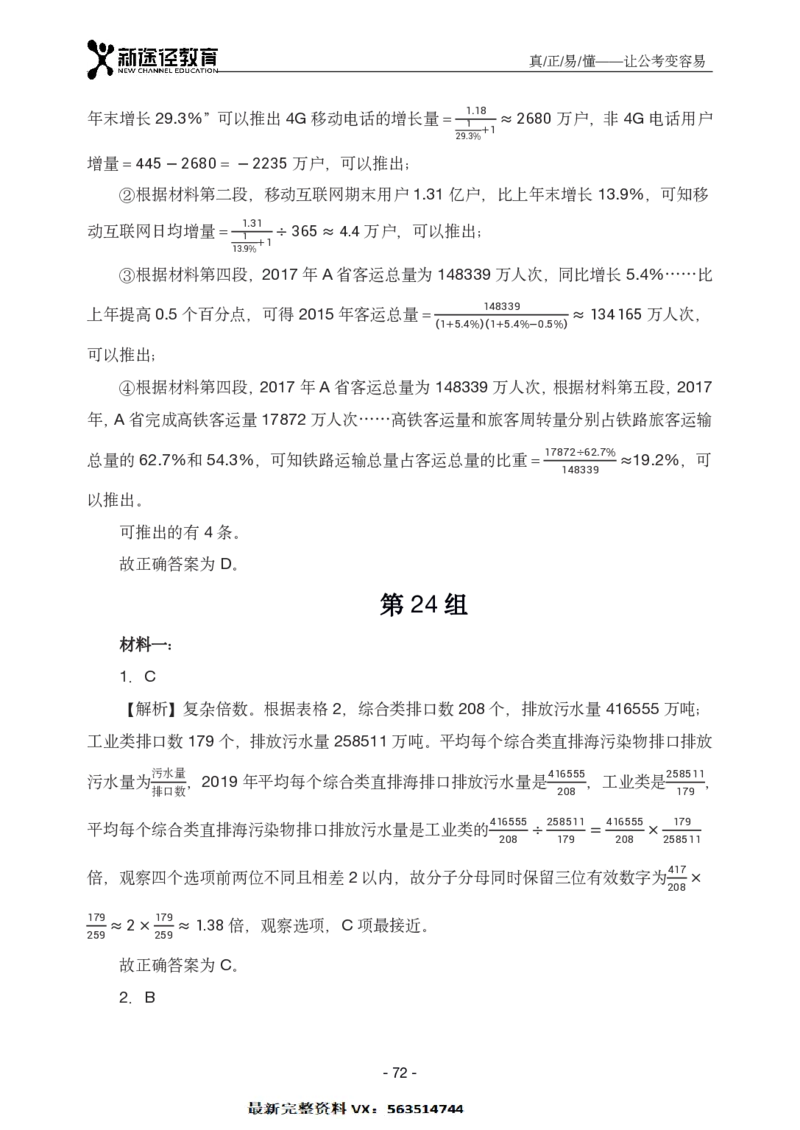 资料解析_26吉林考备考资料包_11省考刷题包_41行测3200题_解析
