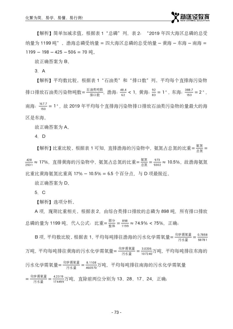 资料解析_26吉林考备考资料包_11省考刷题包_41行测3200题_解析