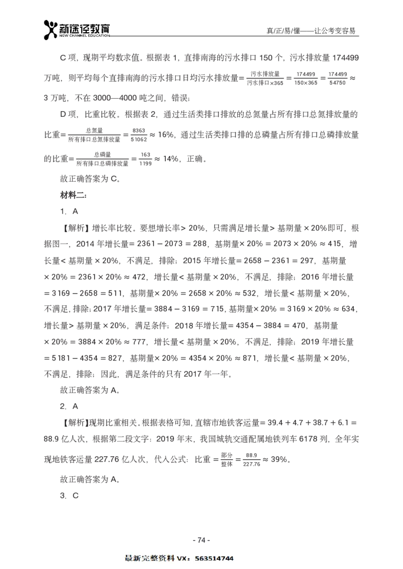 资料解析_26吉林考备考资料包_11省考刷题包_41行测3200题_解析