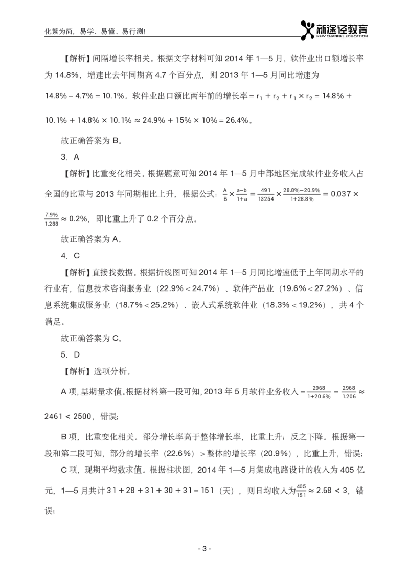 资料解析_26吉林考备考资料包_11省考刷题包_41行测3200题_解析