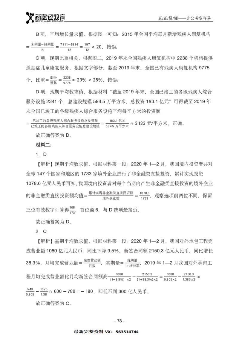 资料解析_26吉林考备考资料包_11省考刷题包_41行测3200题_解析