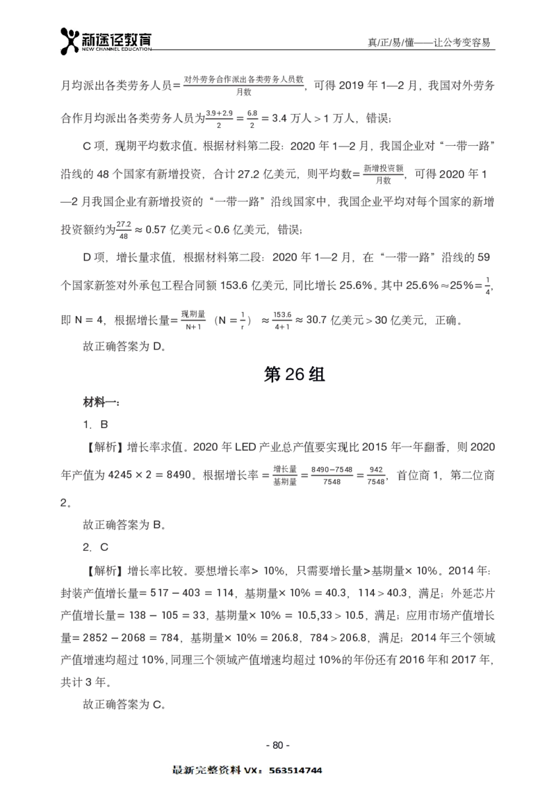 资料解析_26吉林考备考资料包_11省考刷题包_41行测3200题_解析