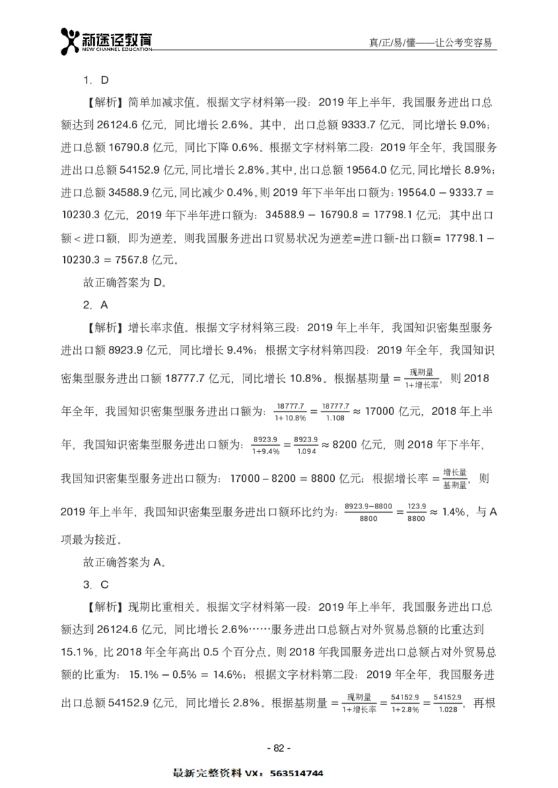 资料解析_26吉林考备考资料包_11省考刷题包_41行测3200题_解析