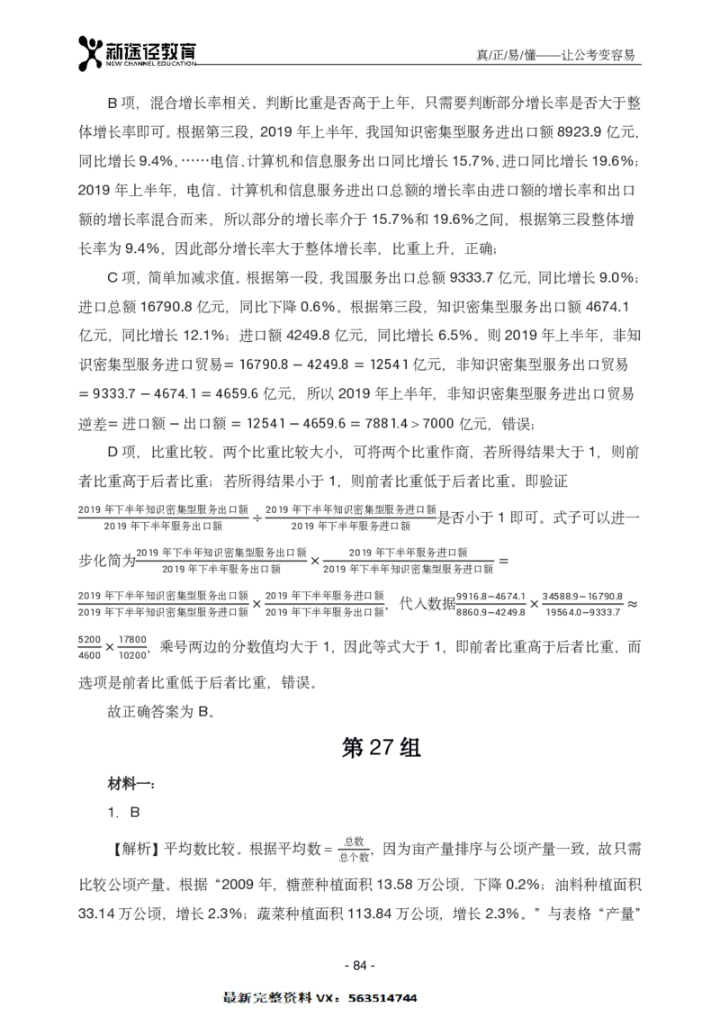 资料解析_26吉林考备考资料包_11省考刷题包_41行测3200题_解析