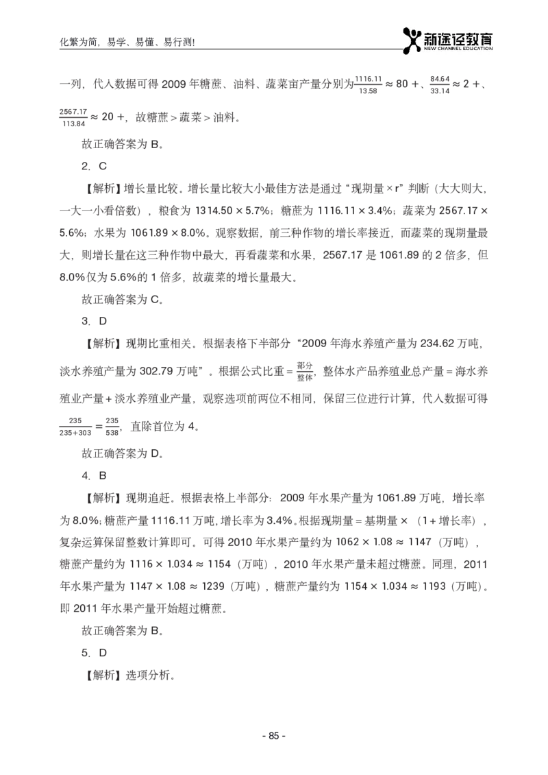 资料解析_26吉林考备考资料包_11省考刷题包_41行测3200题_解析